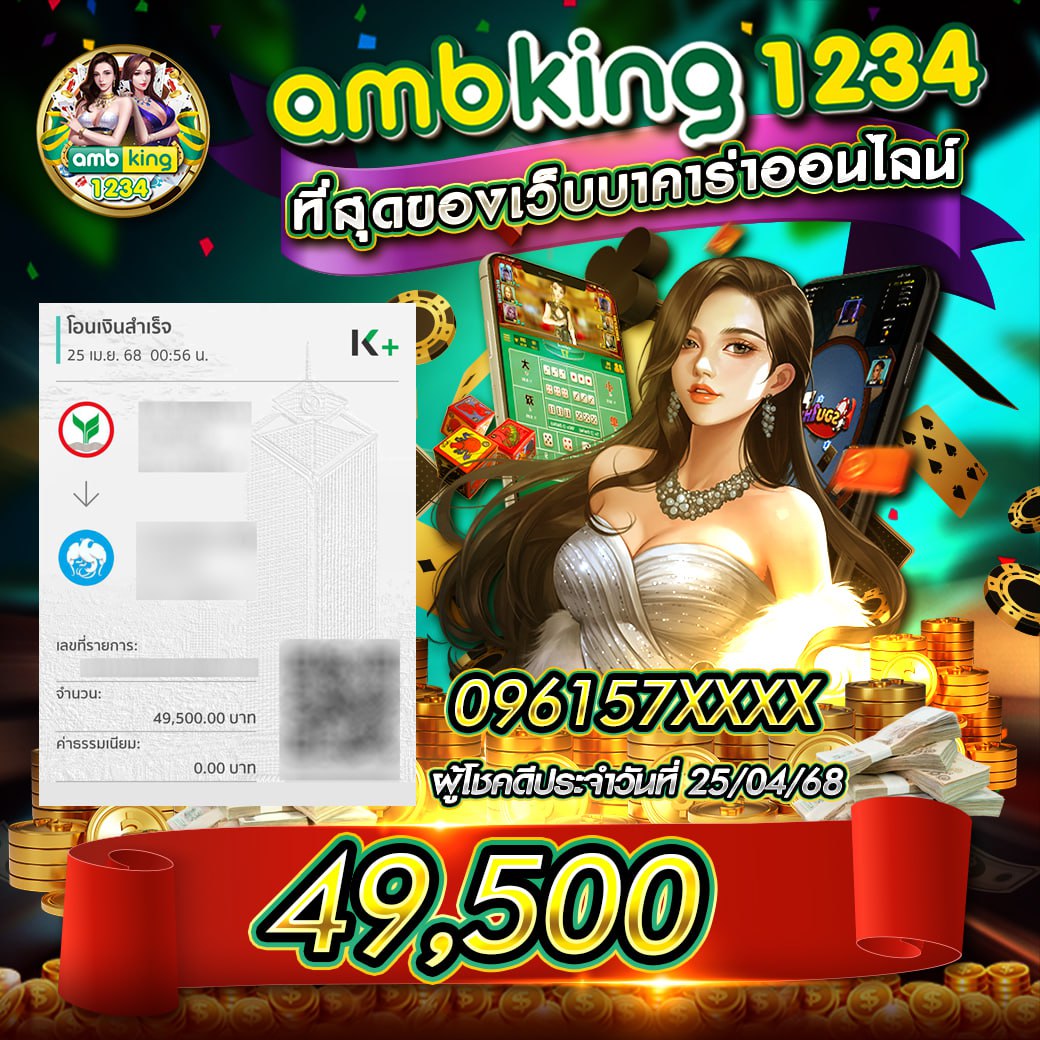ผู้โชคดีประจำวันที่ 25/04/68