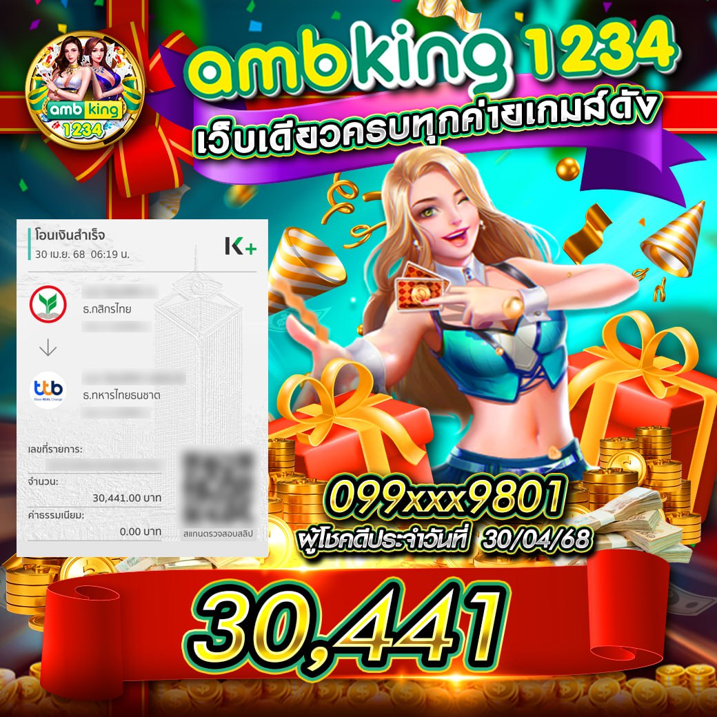 ผู้โชคดีประจำวันที่ 30/04/68